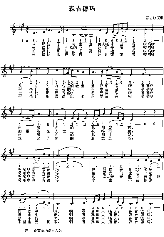 森吉德玛简谱