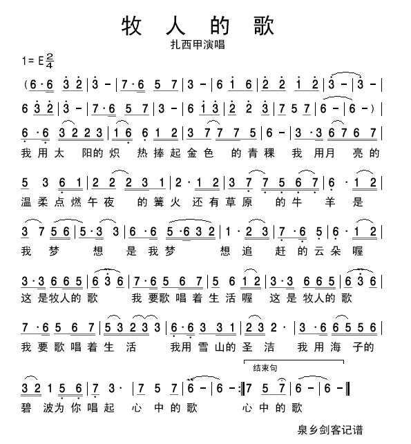 牧人的歌简谱