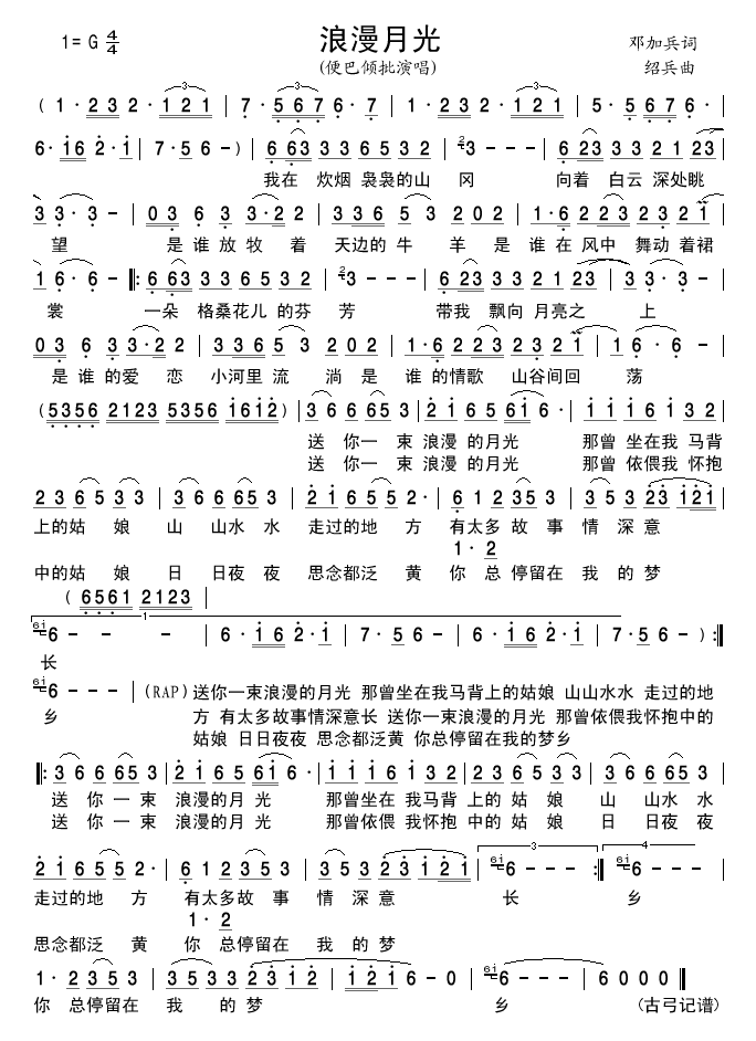 浪漫月光简谱