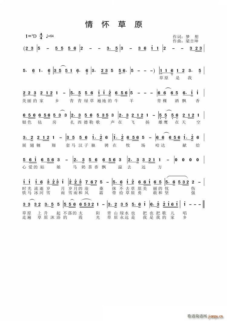 情怀草原简谱