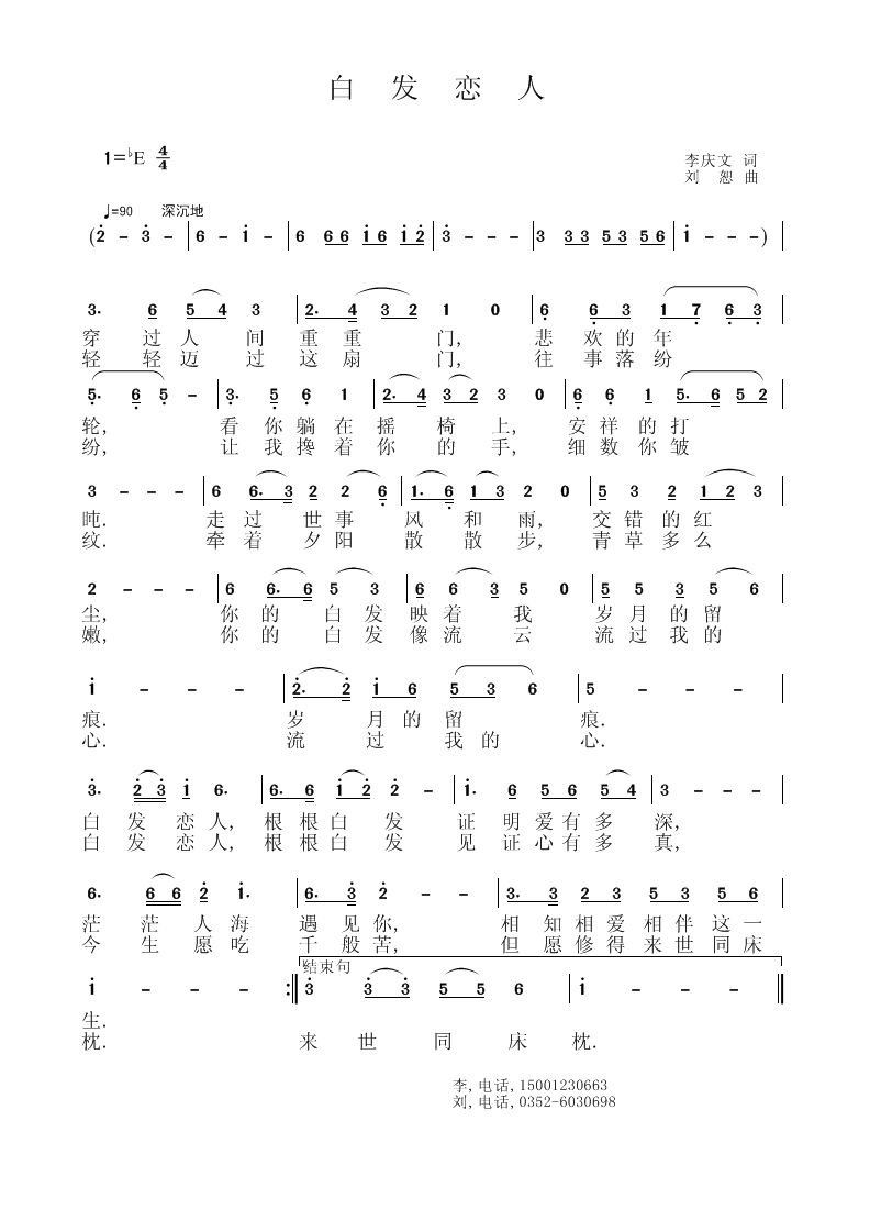 白发恋人简谱