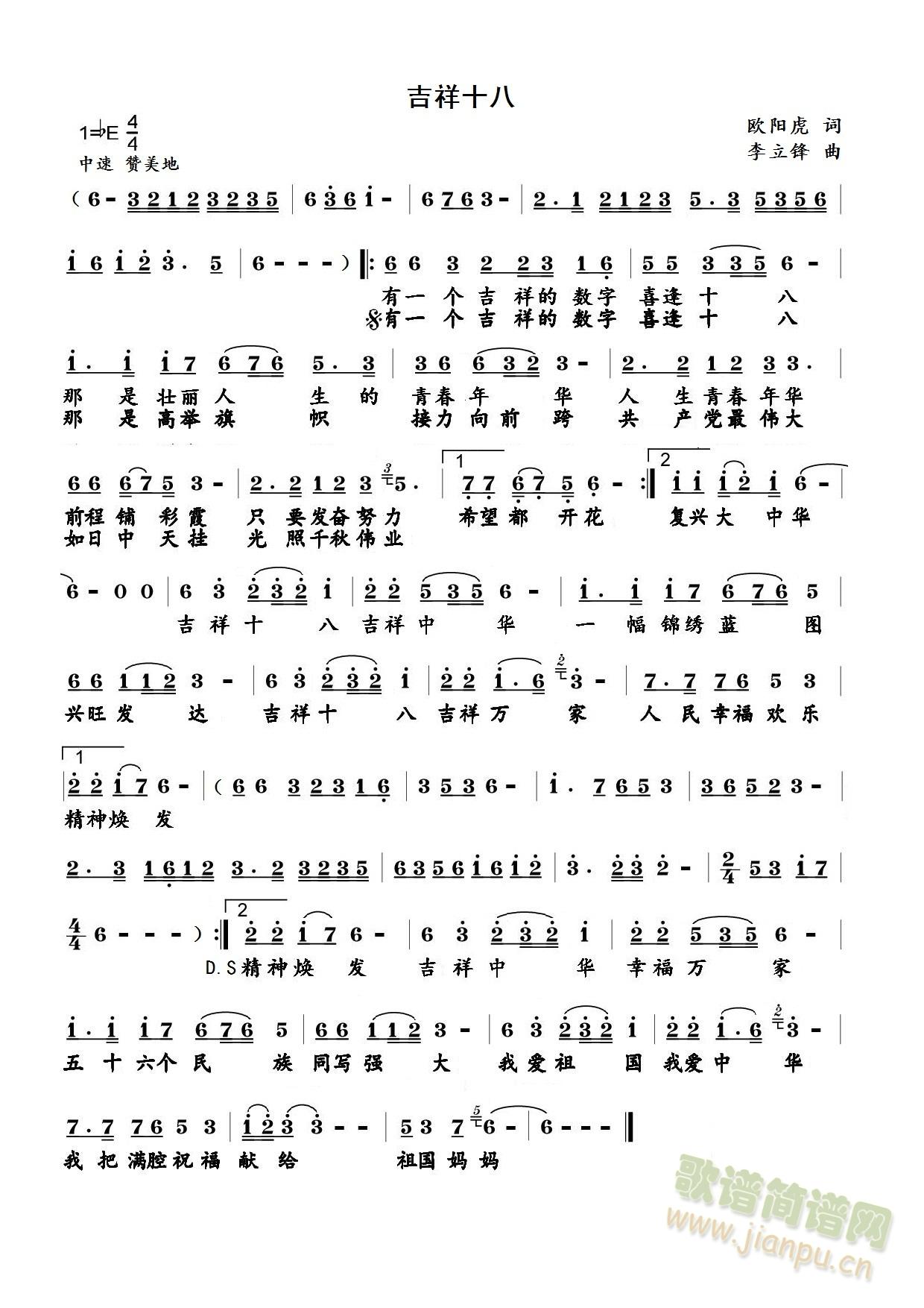 《吉祥十八》简谱