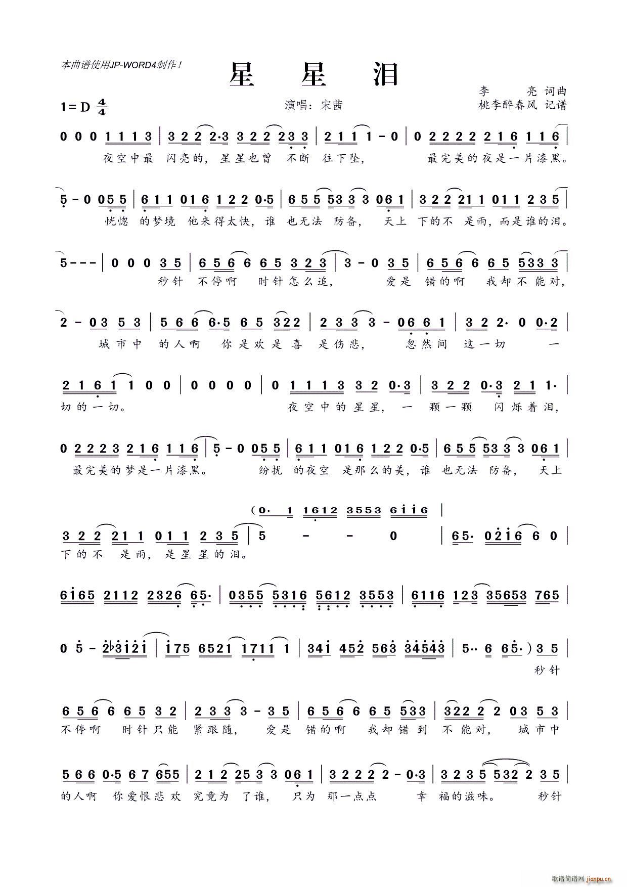 星星泪简谱