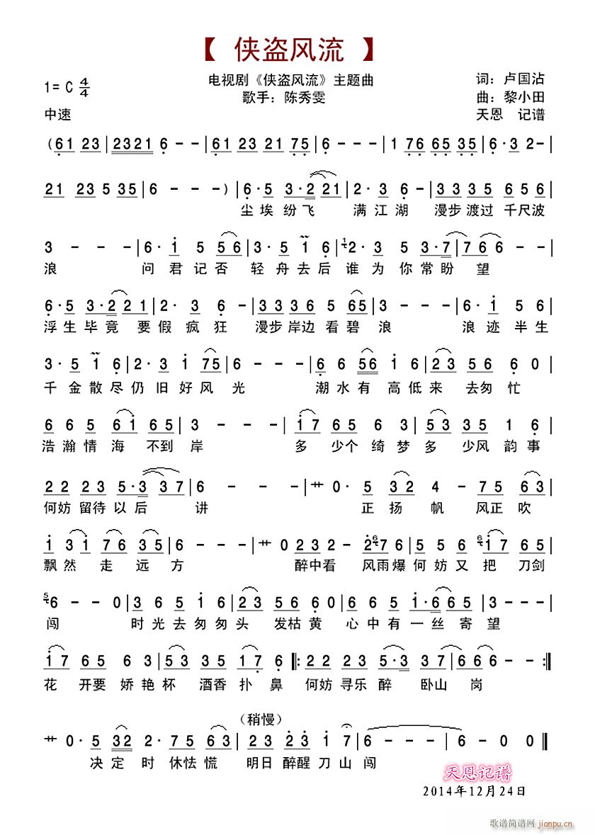 侠盗风流-简谱
