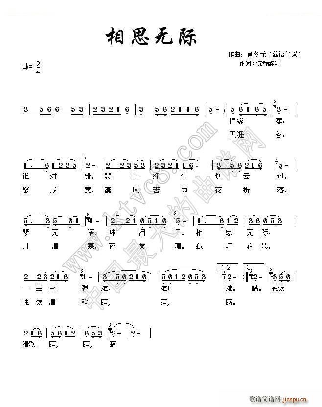 相思无际简谱
