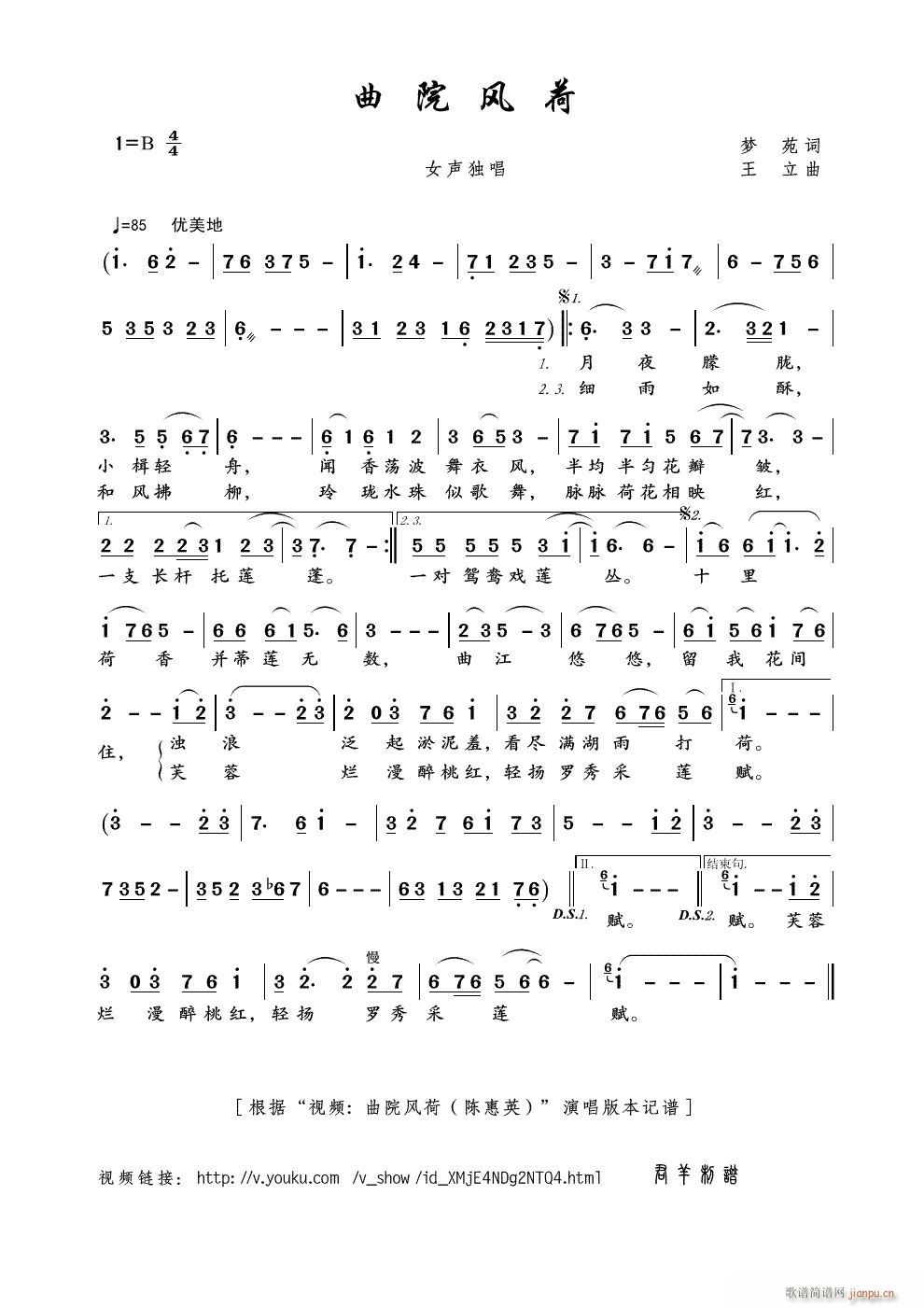 曲院风荷 视频 曲院风荷 本简谱