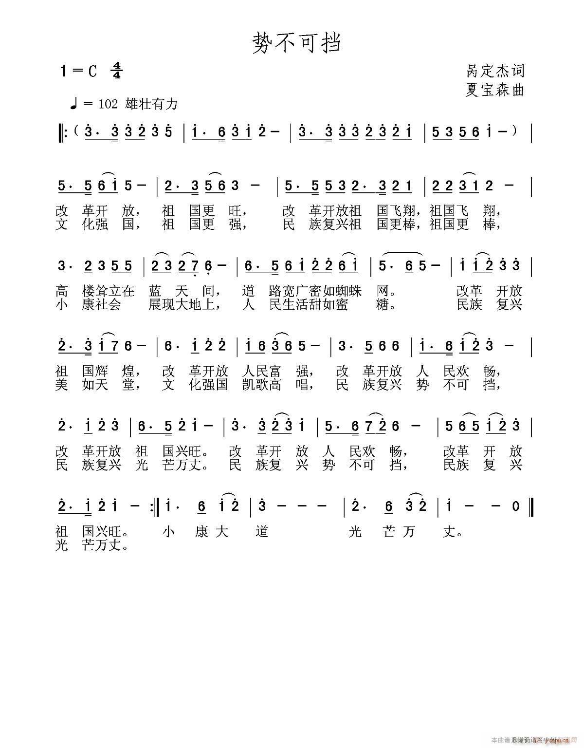 势不可挡简谱