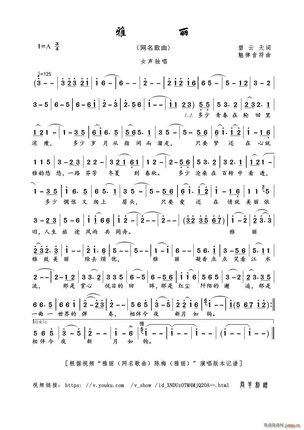 （网名歌曲）简谱