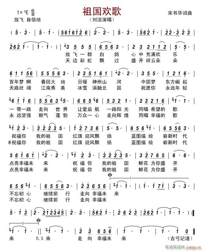 祖国欢歌简谱
