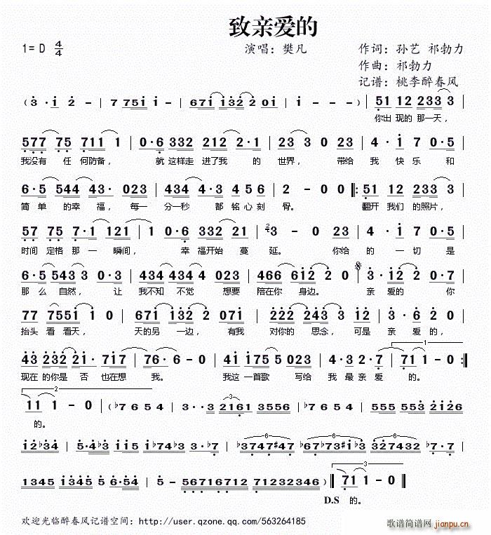 致亲爱的——简谱