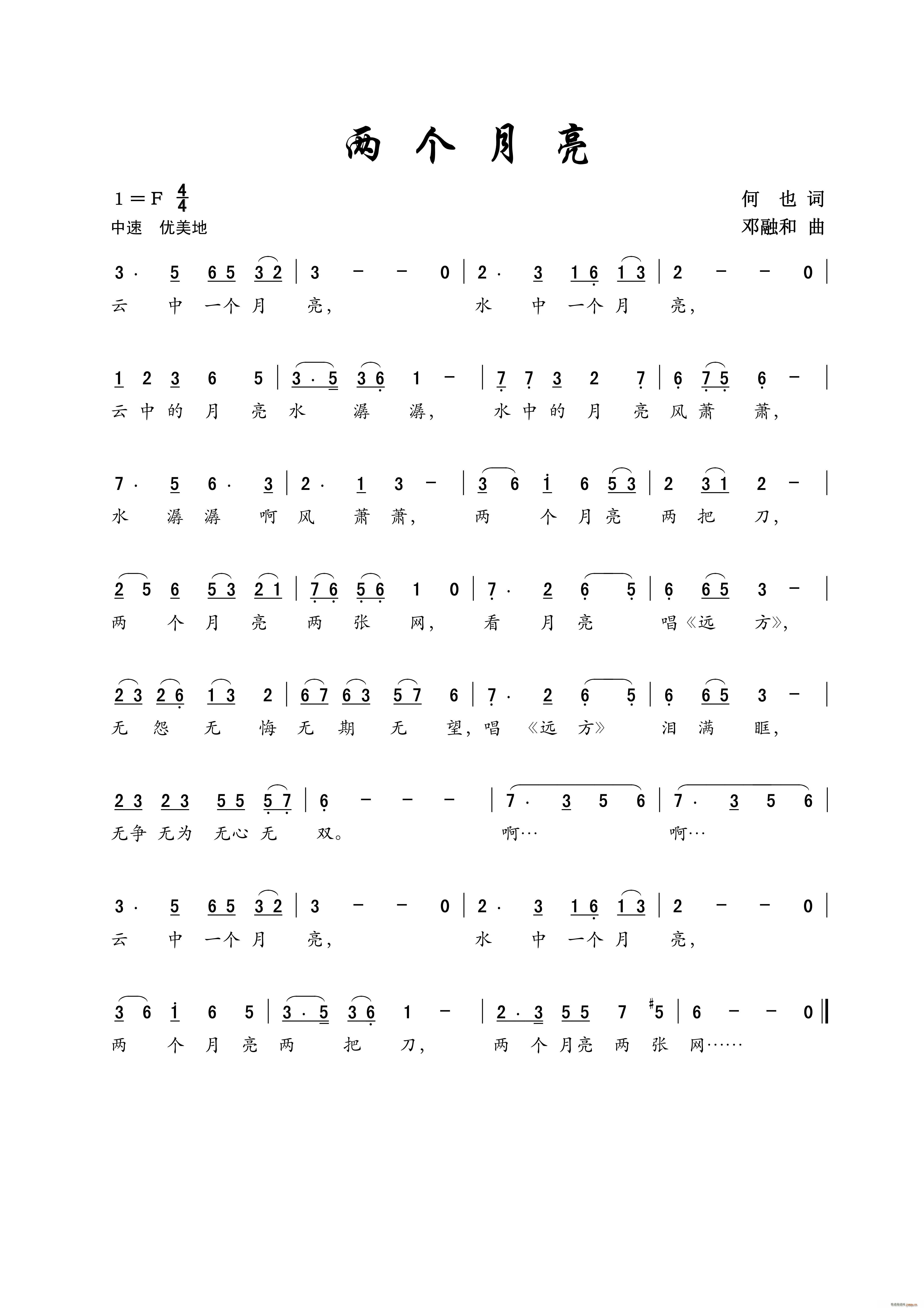 两个月亮简谱