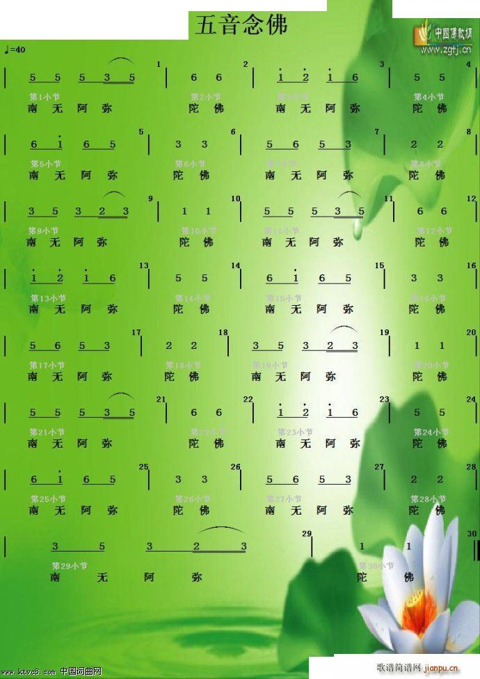 五音念佛简谱