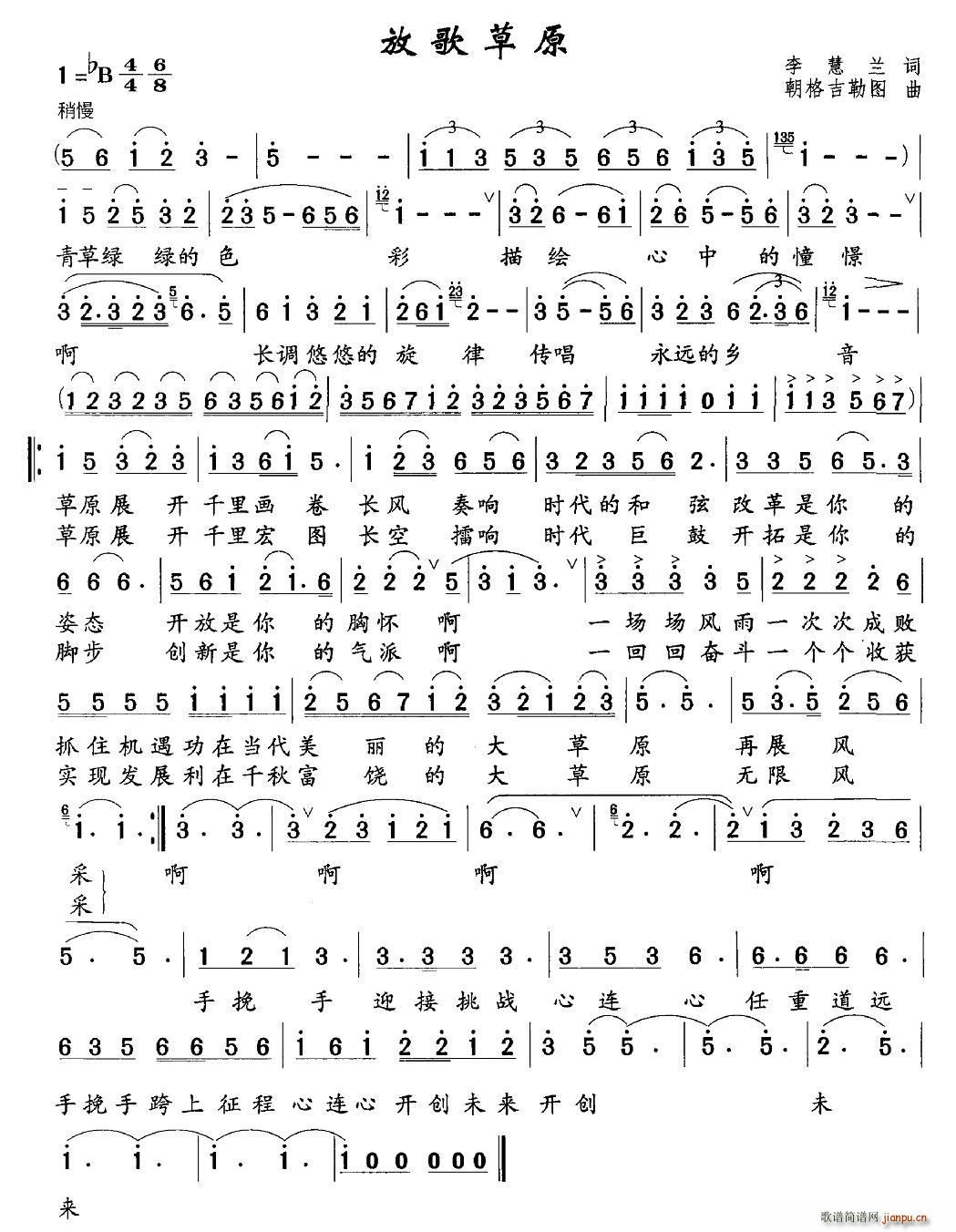 放歌草原简谱