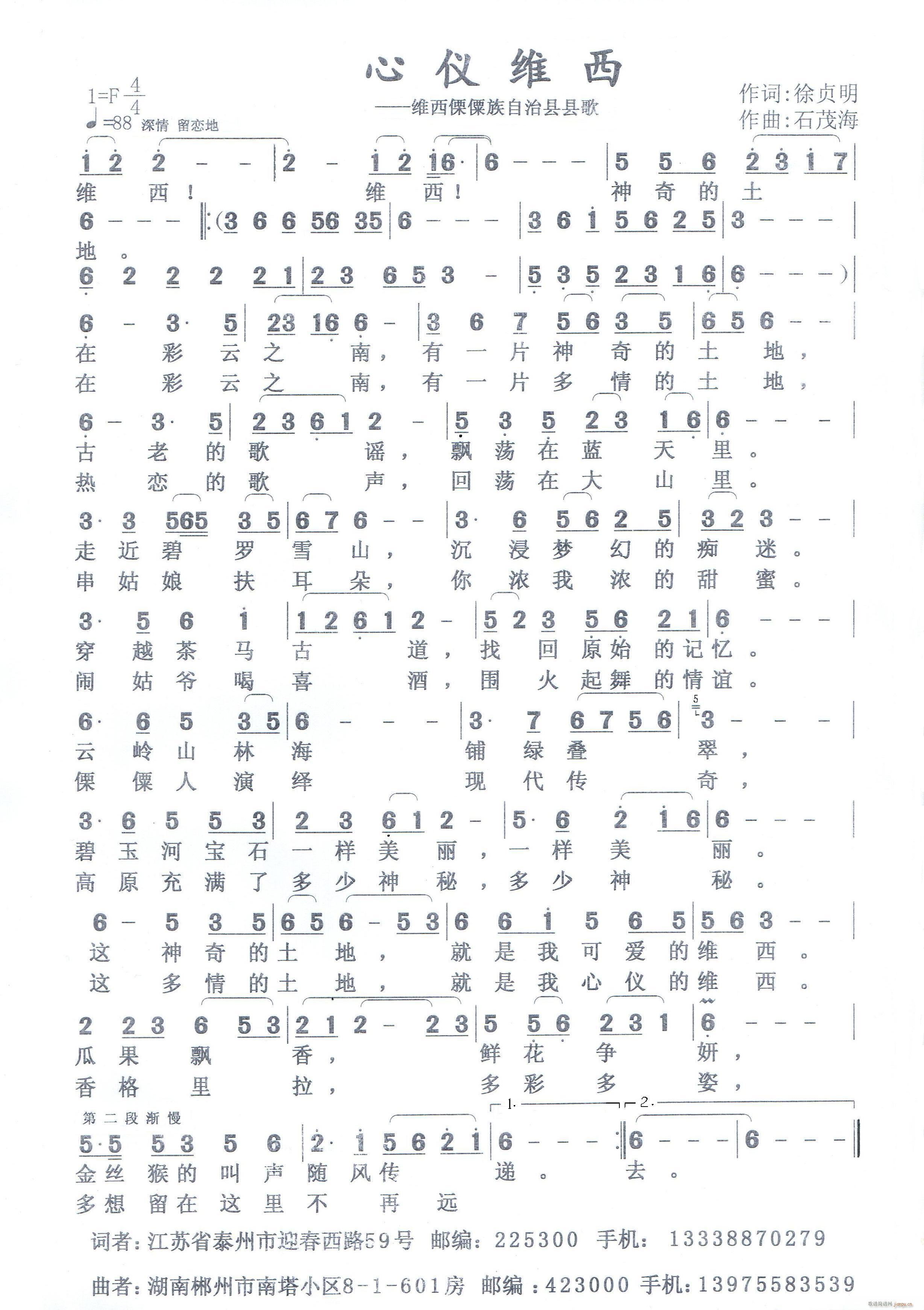 《心仪维西》 作词 徐贞明 作曲 石茂海简谱