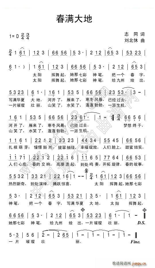 春满大地（志同词 曲）简谱