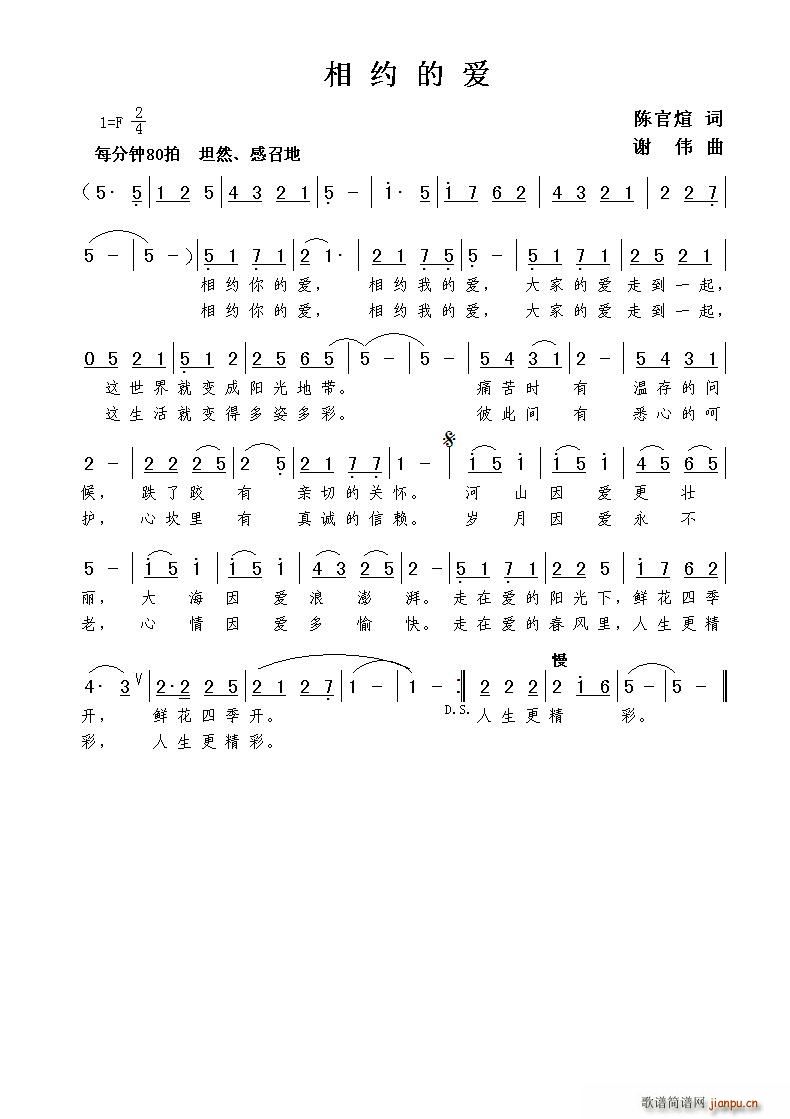 相约的爱（陈官煊词 谢伟曲）简谱