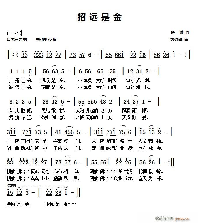 第七十四首《招远是金》 曲简谱