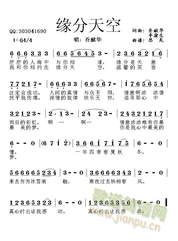 缘分天空简谱