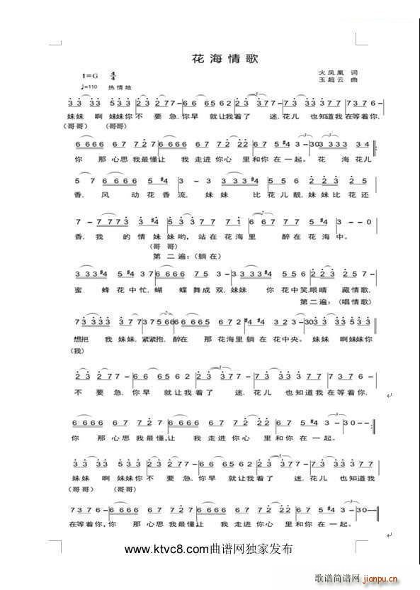 花海情歌简谱