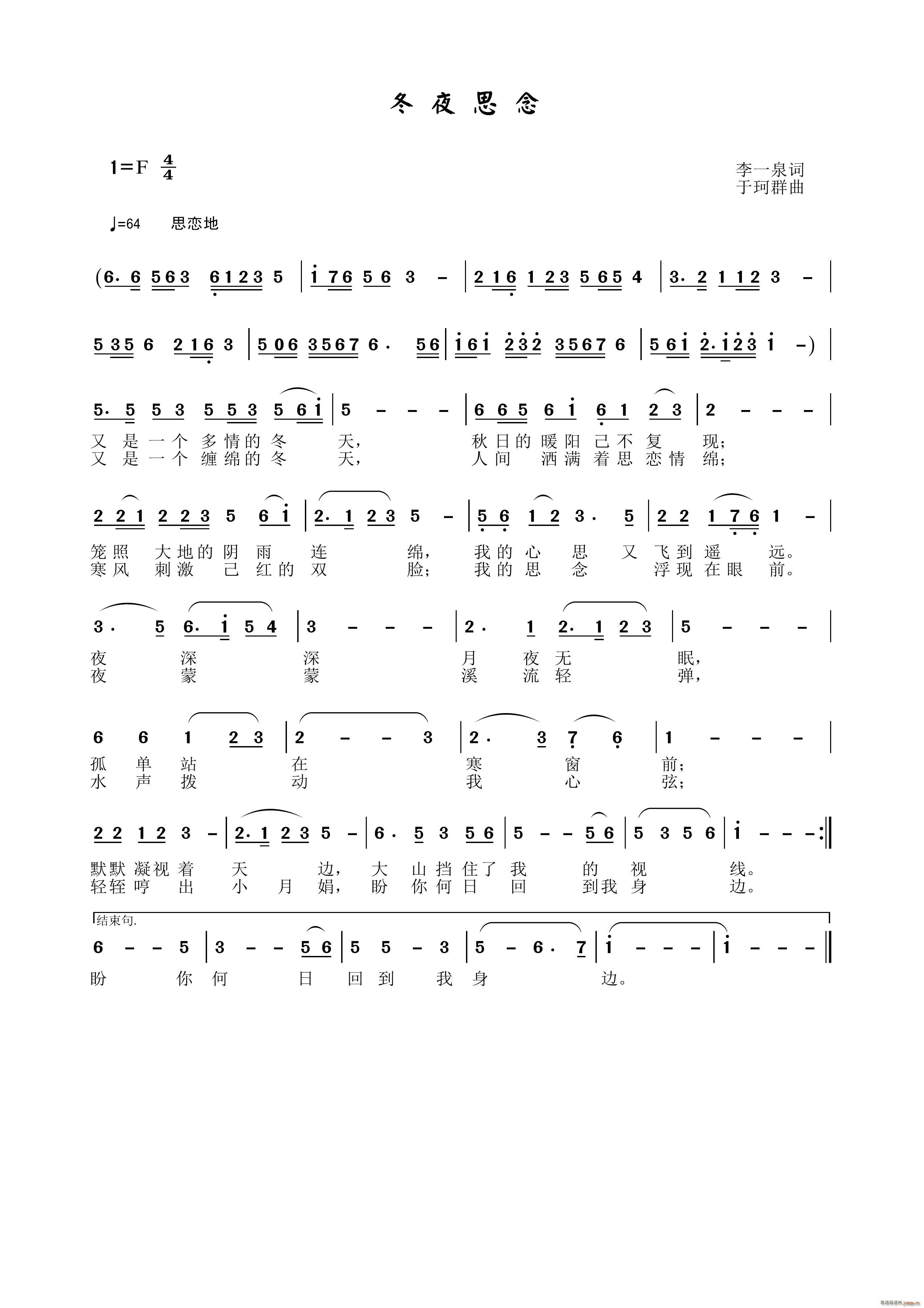 冬夜思念简谱