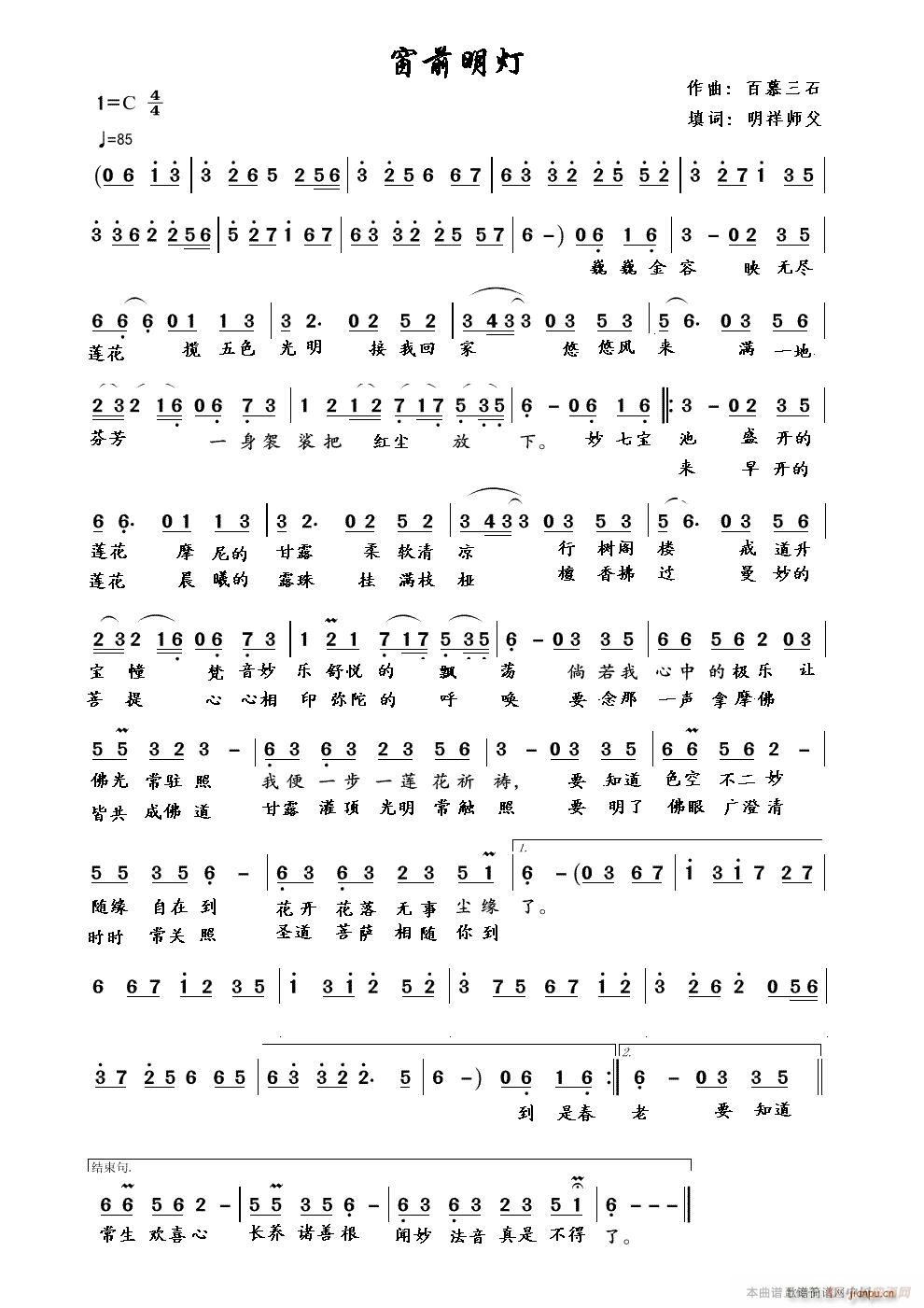 窗前明灯简谱