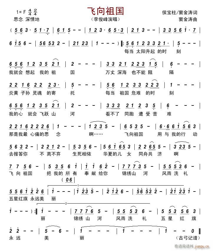 飞向祖国简谱
