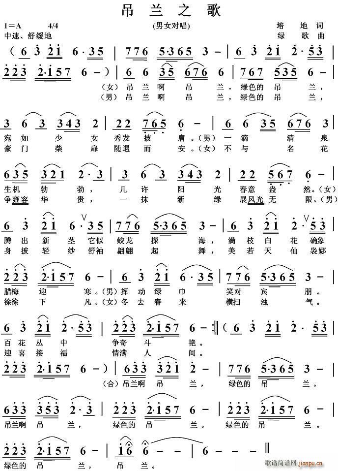 吊兰之歌简谱