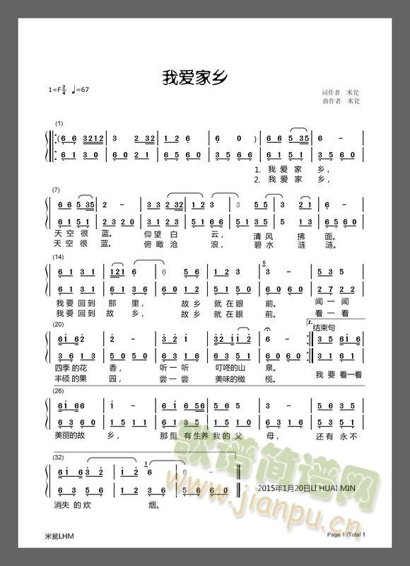 我爱家乡简谱