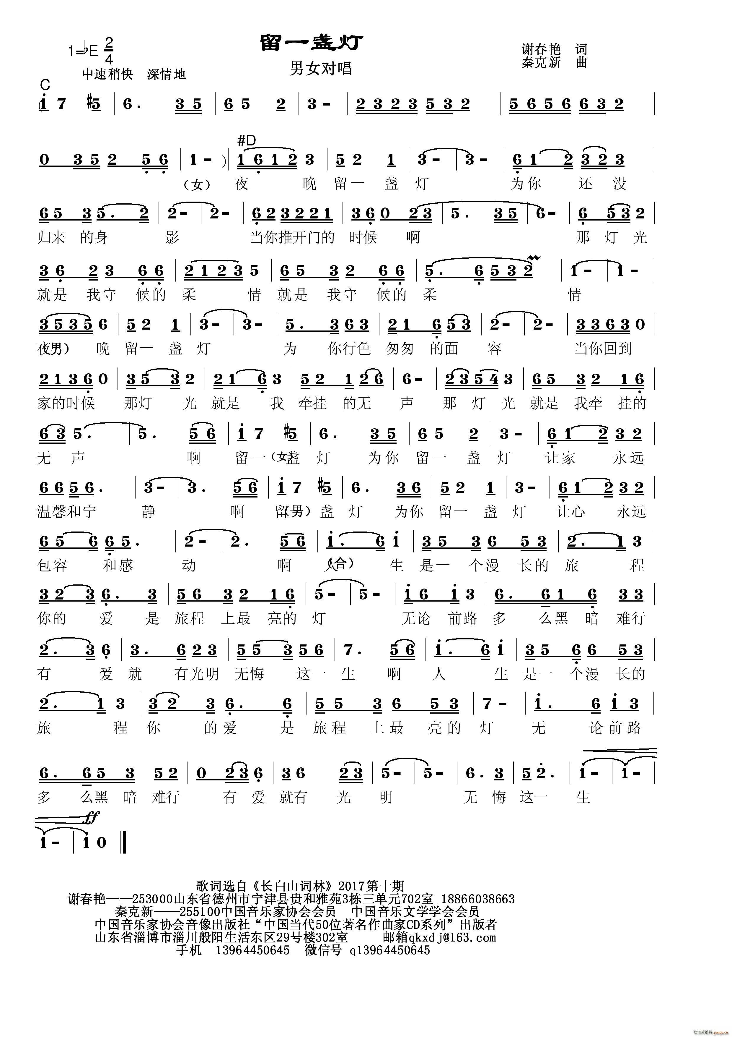 留一盏灯简谱