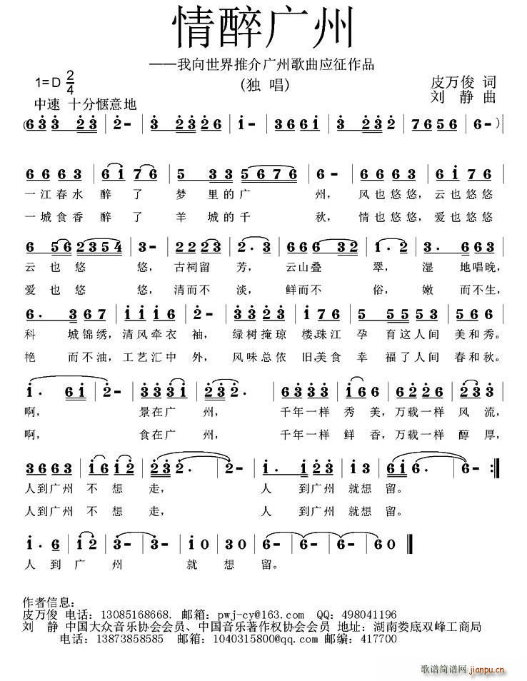 情醉广州简谱