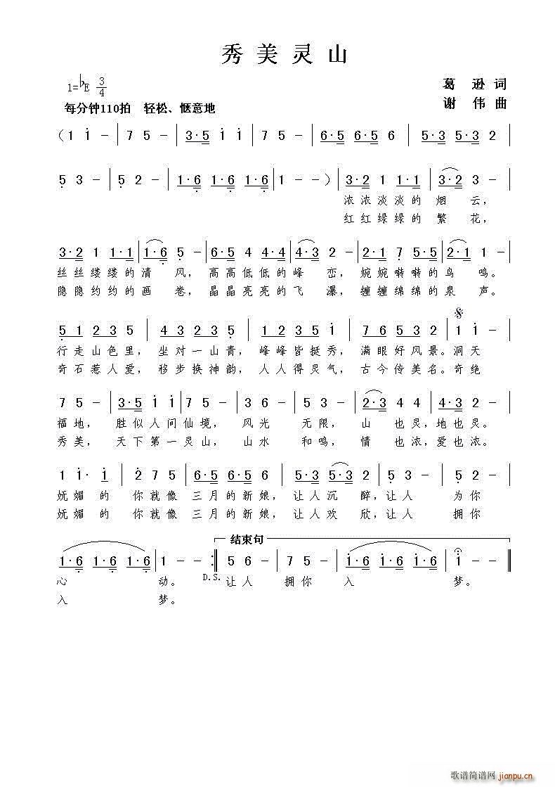 秀美灵山简谱