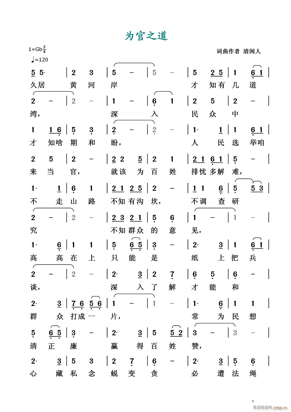为官之道简谱