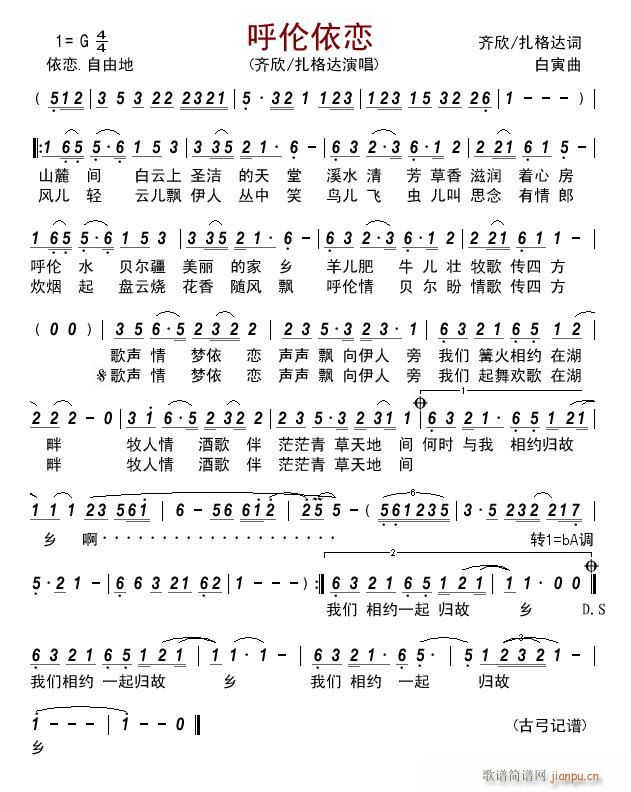 呼伦依恋简谱