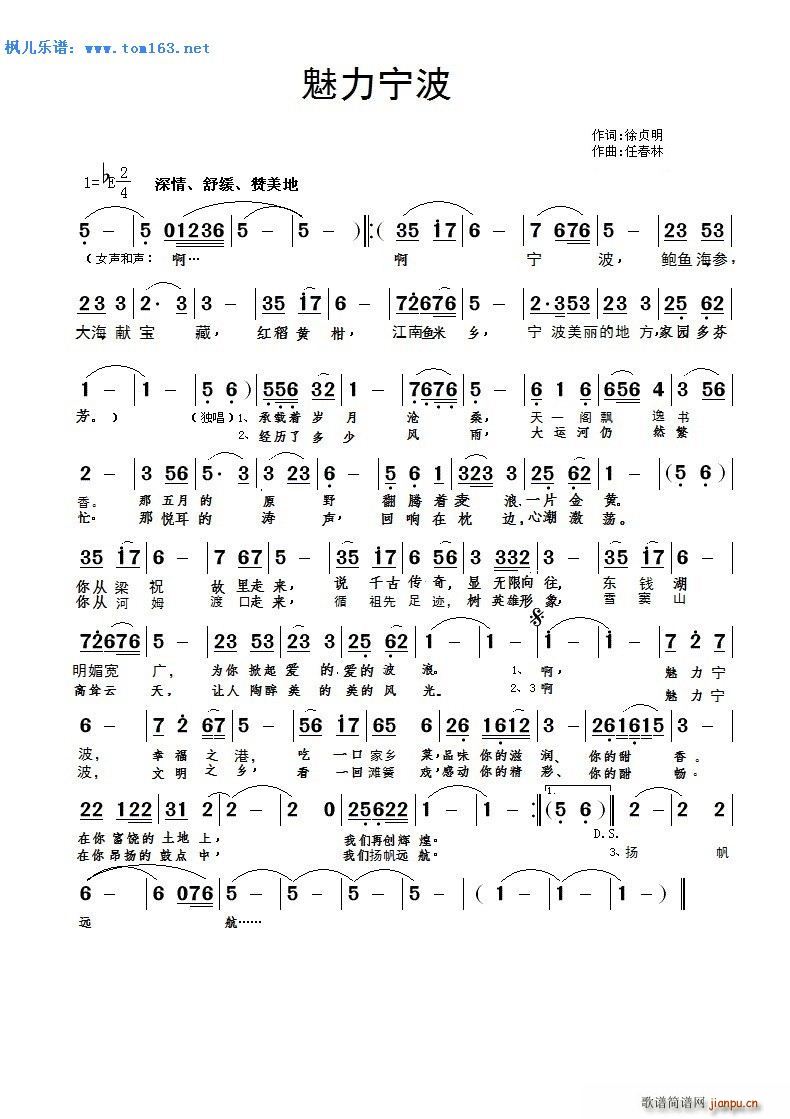 魅力宁波简谱