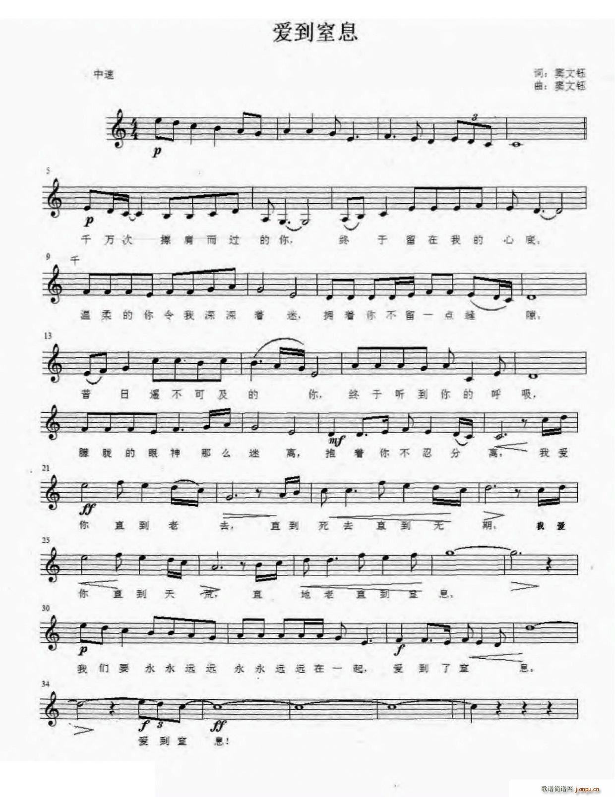 爱到窒息简谱