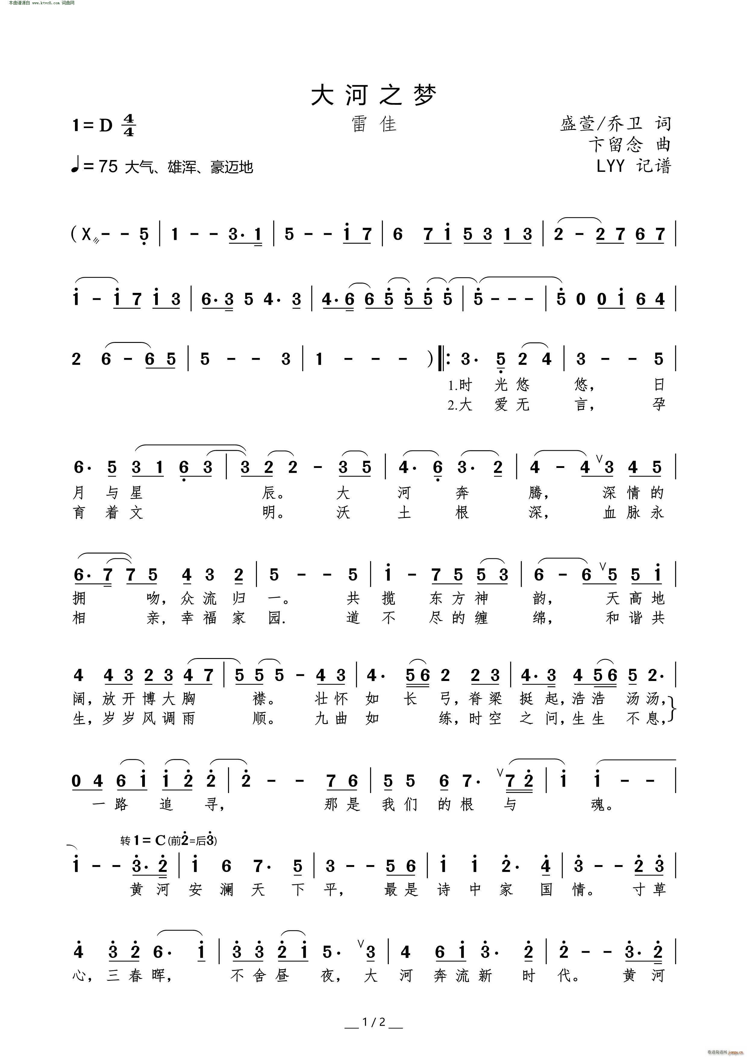 大河之梦简谱