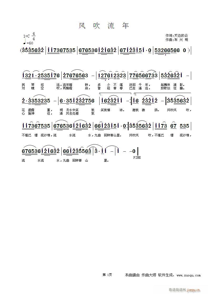 《风吹流年》（词 天边的云 曲 车兴明）简谱