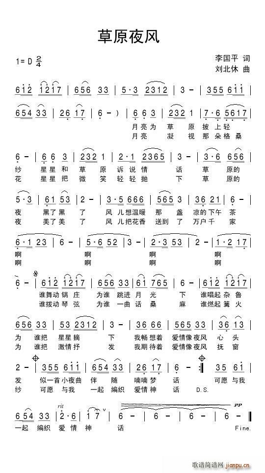 草原夜风简谱