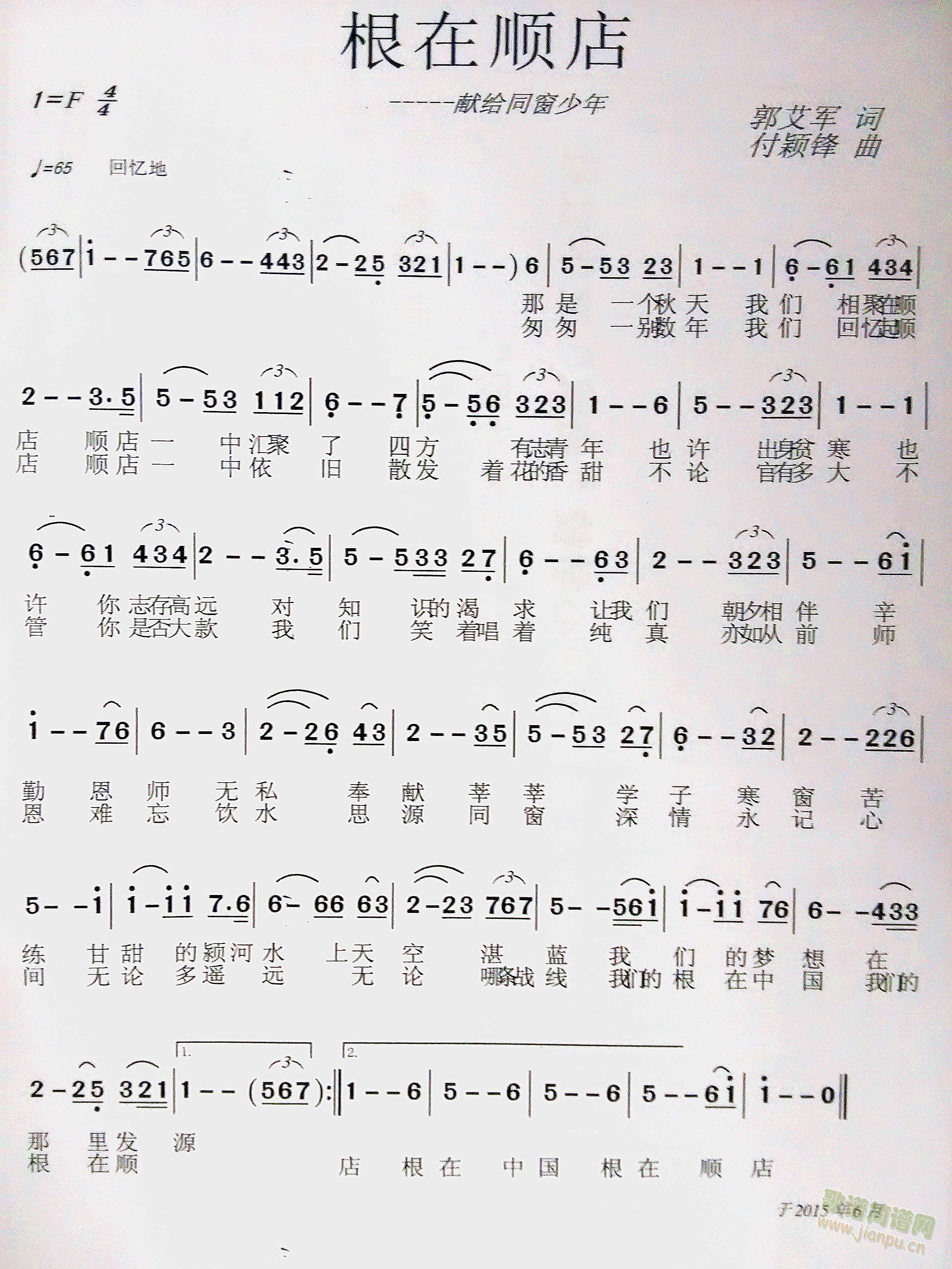 根在顺店简谱