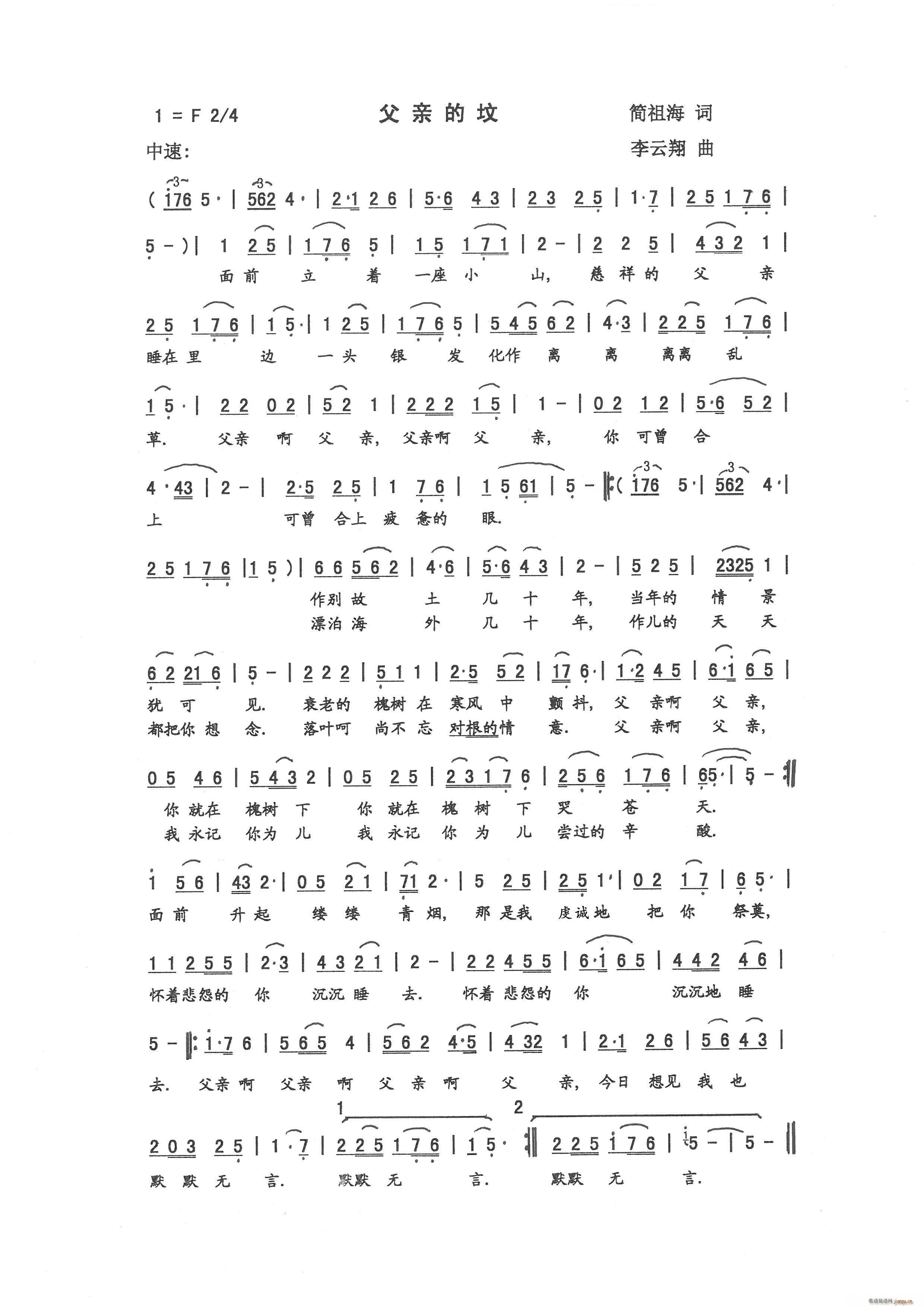 父亲的坟（简祖海 词 曲）简谱