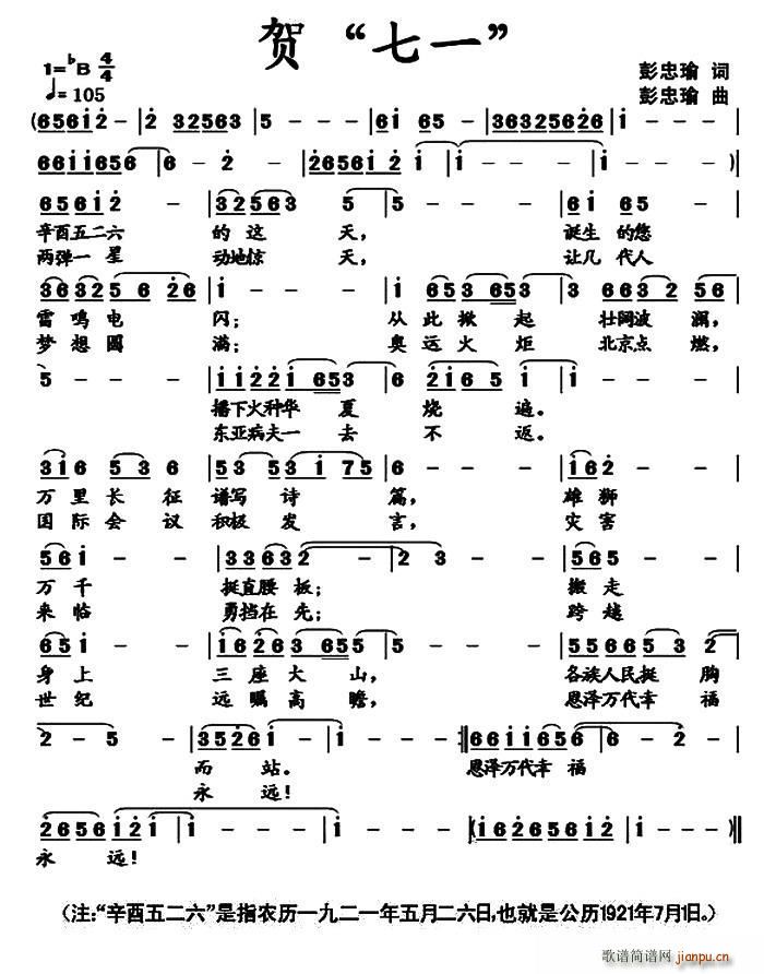贺 七一简谱