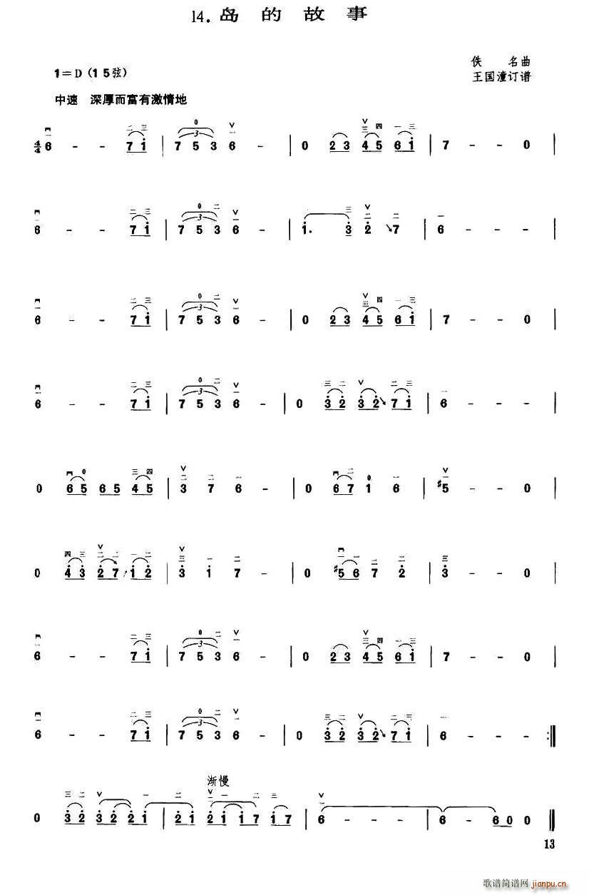 岛的故事简谱