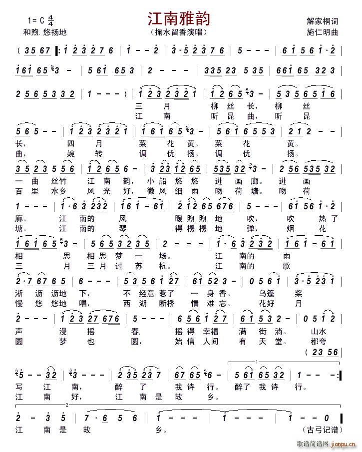 江南雅韵简谱