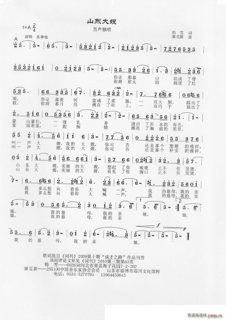 山东大嫂简谱