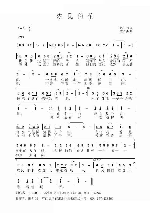 农民伯伯简谱