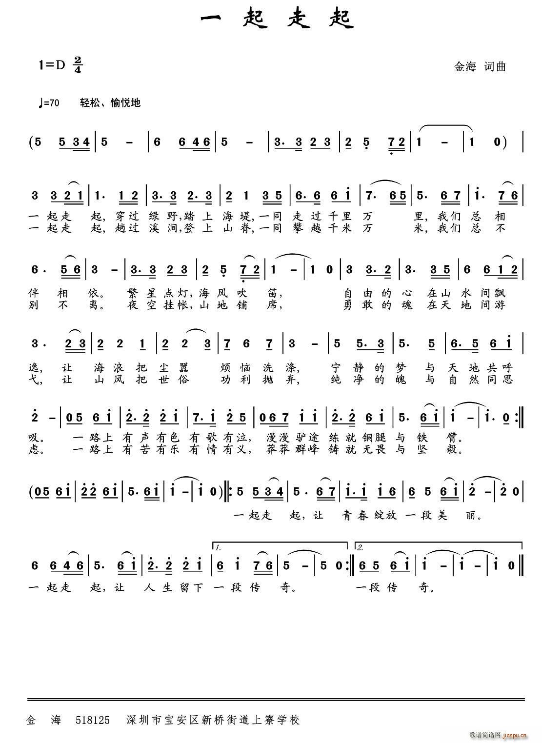 一起走起简谱
