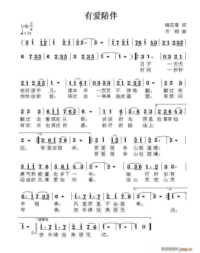 有爱陪伴简谱