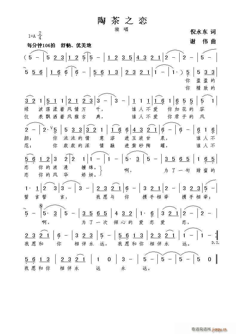 陶茶之恋（倪永东词 谢伟曲）简谱