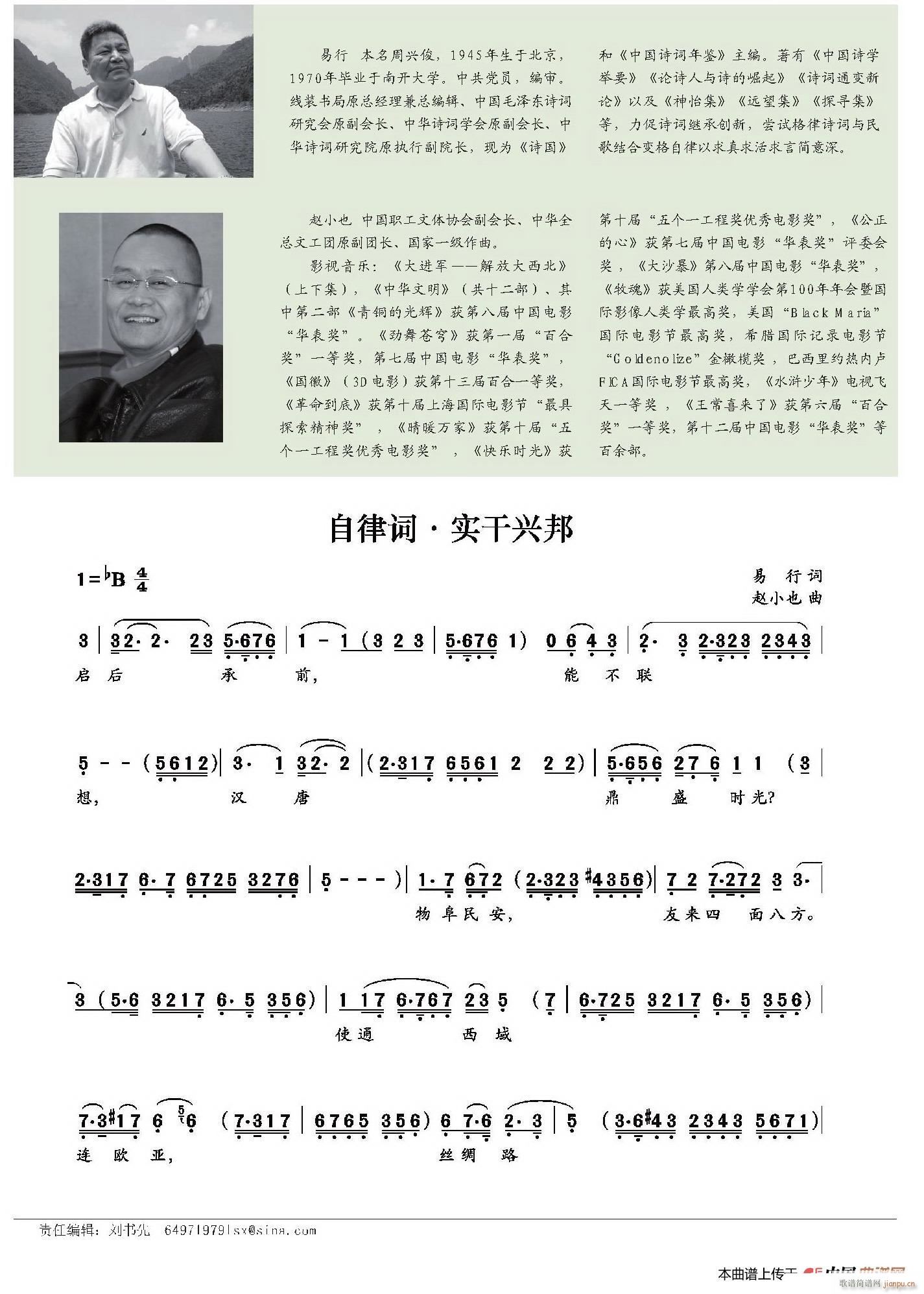 自律词 实干兴邦简谱