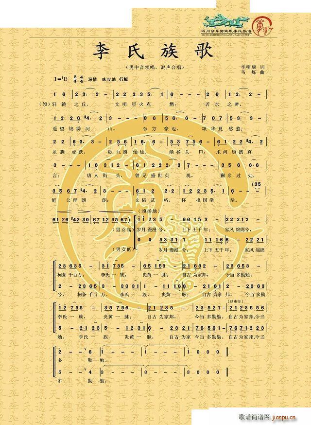 李氏族歌简谱